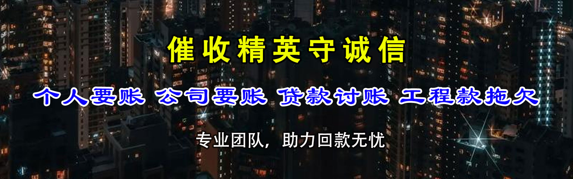 汉南清债公司